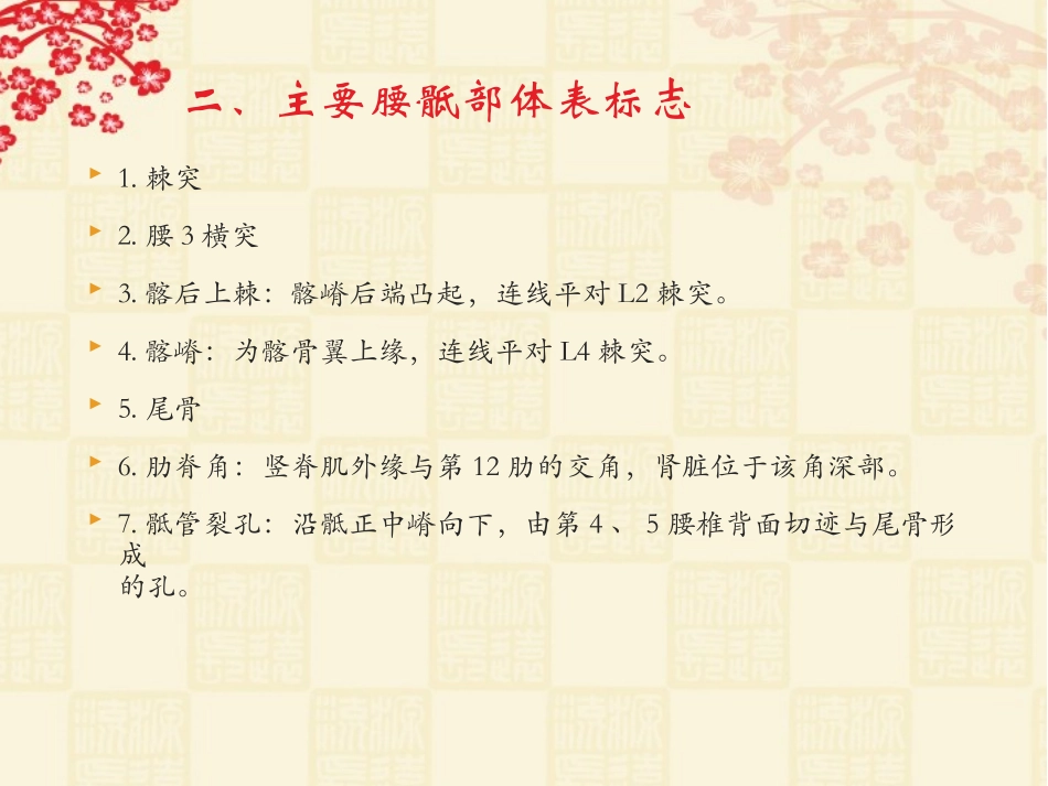 腰部应用解剖PPT培训课件_第3页