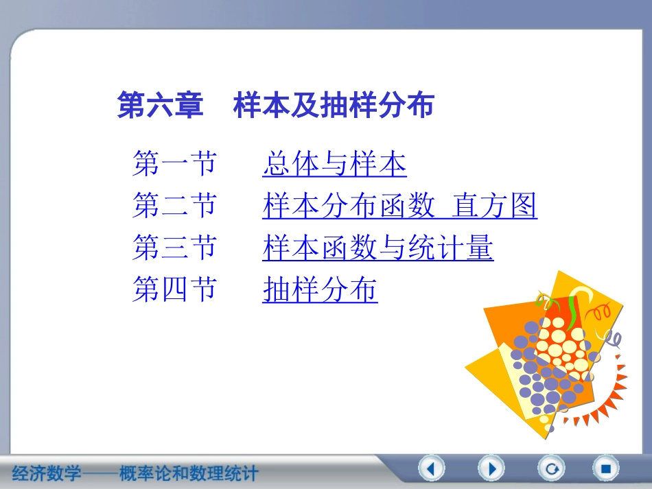 样本及抽样分布PPT培训课件_第1页