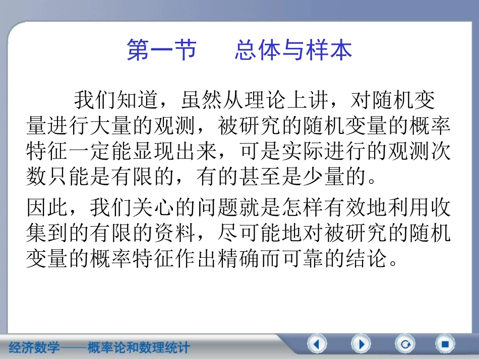 样本及抽样分布PPT培训课件_第3页