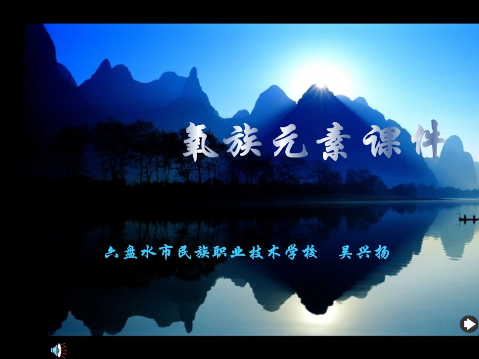 氧族元素优秀PPT培训课件_第2页
