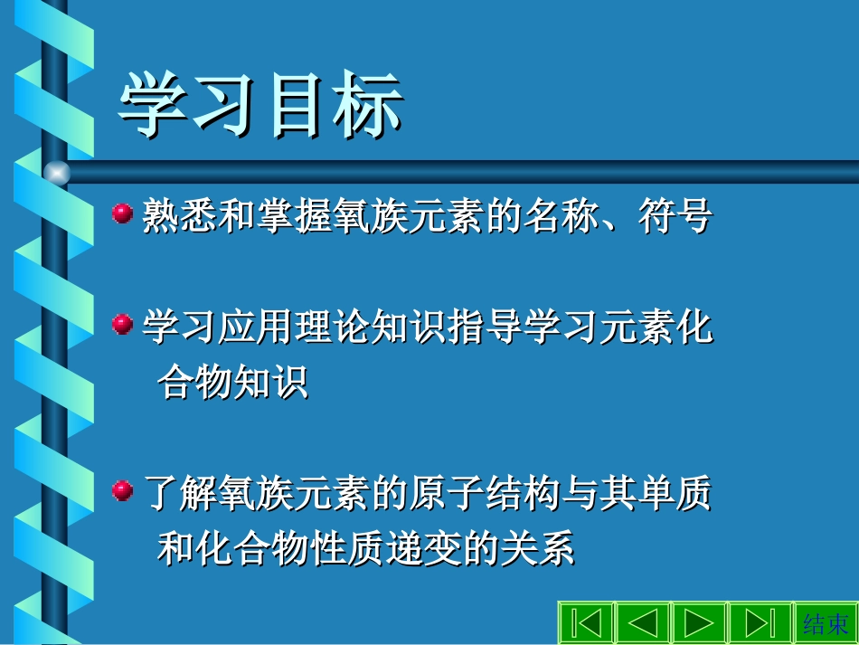 氧族元素优秀PPT培训课件_第3页