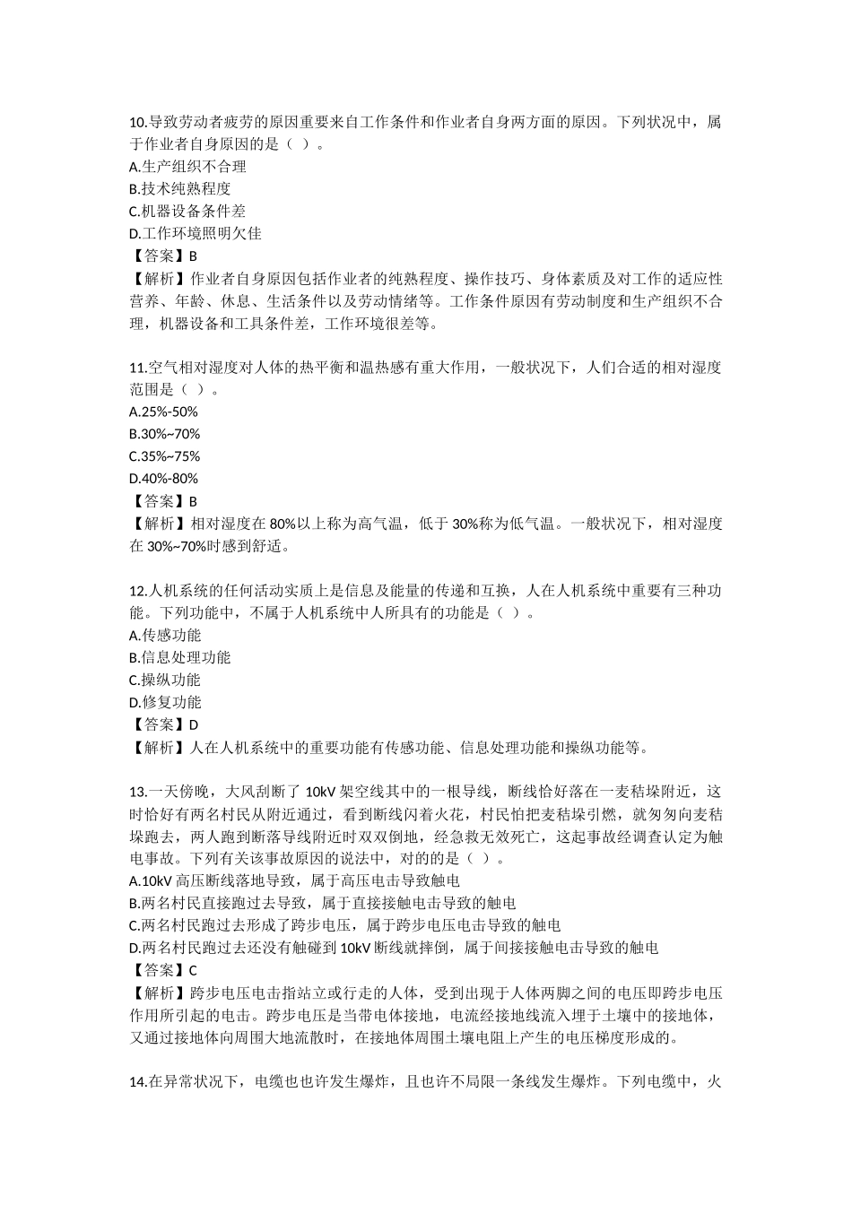 2024年注册安全工程师安全生产技术基础真题_第3页