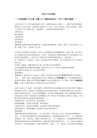 2024年注册安全工程师安全生产技术基础真题