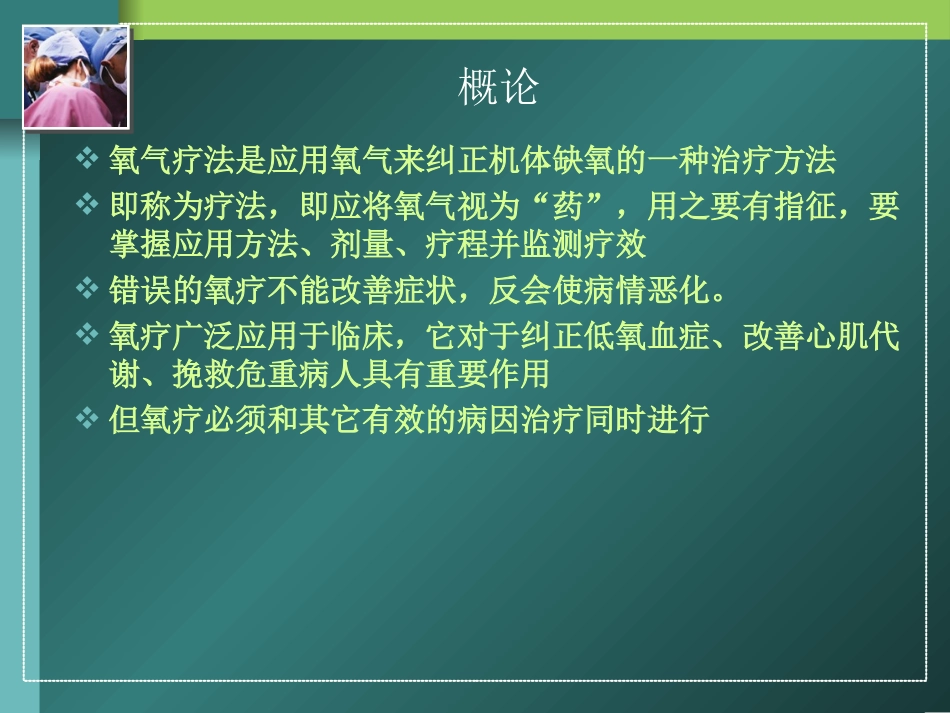 氧疗与气道湿化PPT培训课件_第2页