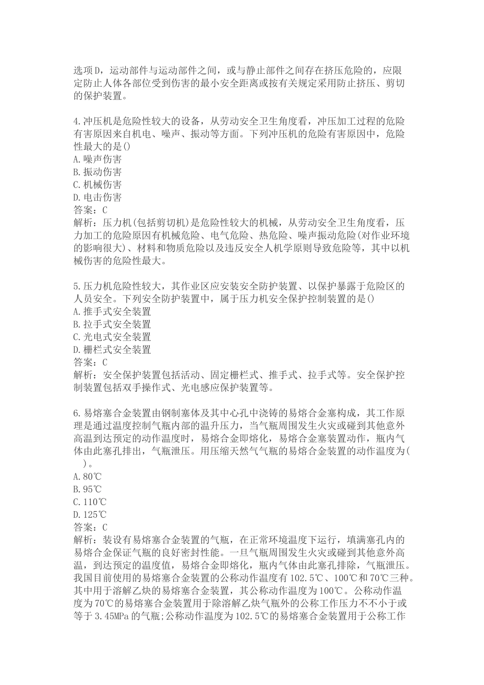 2024年注册安全工程师安全生产技术基础真题及答案_第2页