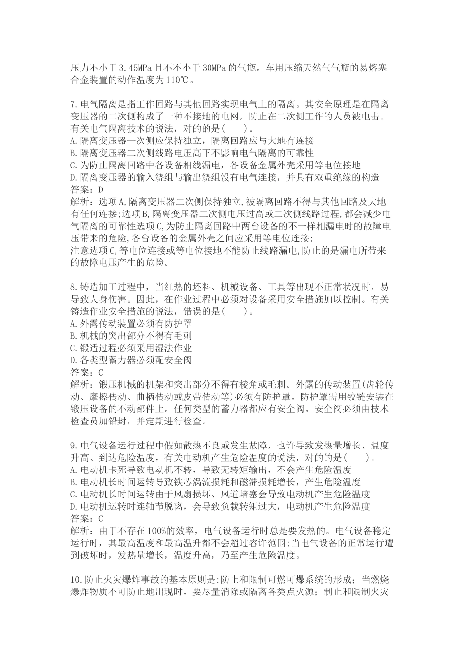 2024年注册安全工程师安全生产技术基础真题及答案_第3页