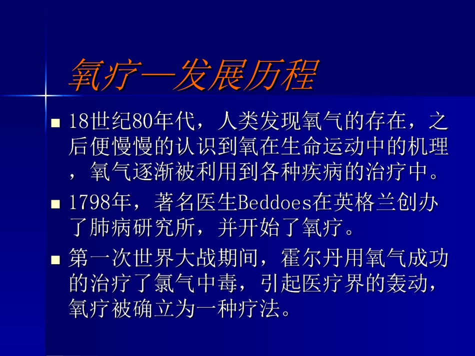 氧疗的临床应用PPT培训课件_第2页