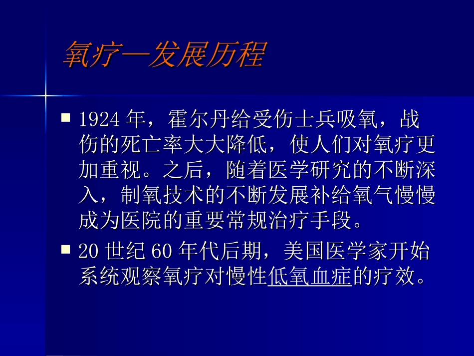 氧疗的临床应用PPT培训课件_第3页