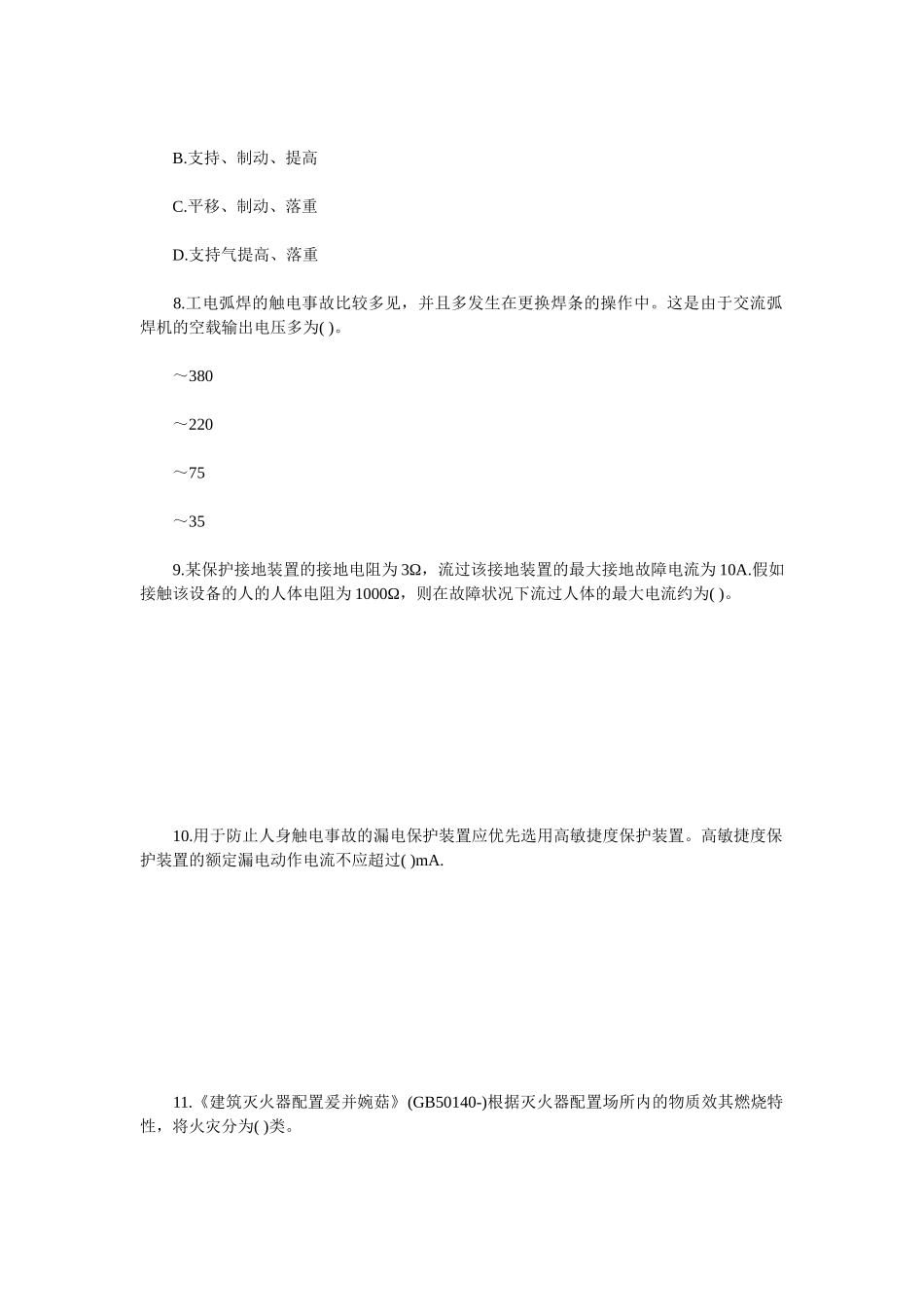 2024年注册安全工程师安全生产技术考试试题及答案_第3页