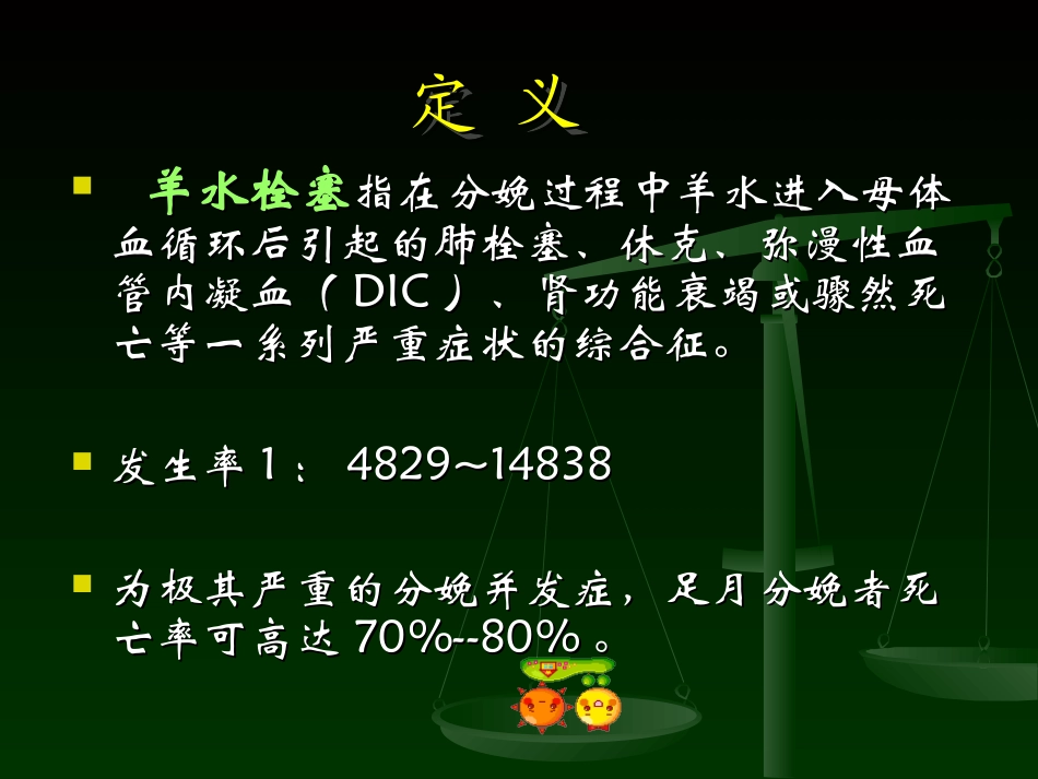 羊水栓塞最新版PPT培训课件_第2页