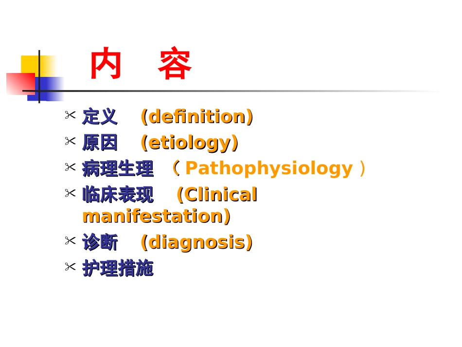 羊水栓塞的护理PPT培训课件_第2页