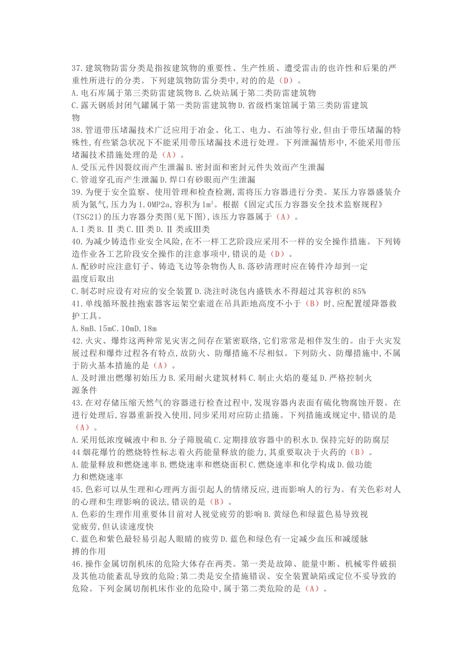 2024年注册安全工程师安全生产技术真题答案_第2页