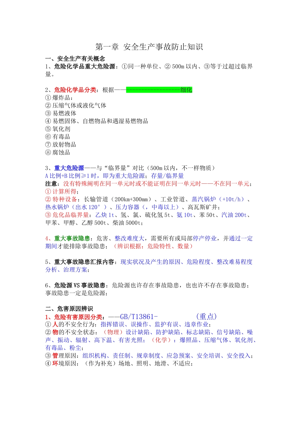 2024年注册安全工程师案例分析_第1页