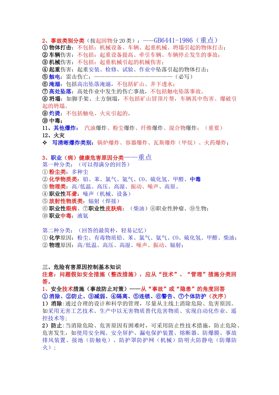 2024年注册安全工程师案例分析_第2页