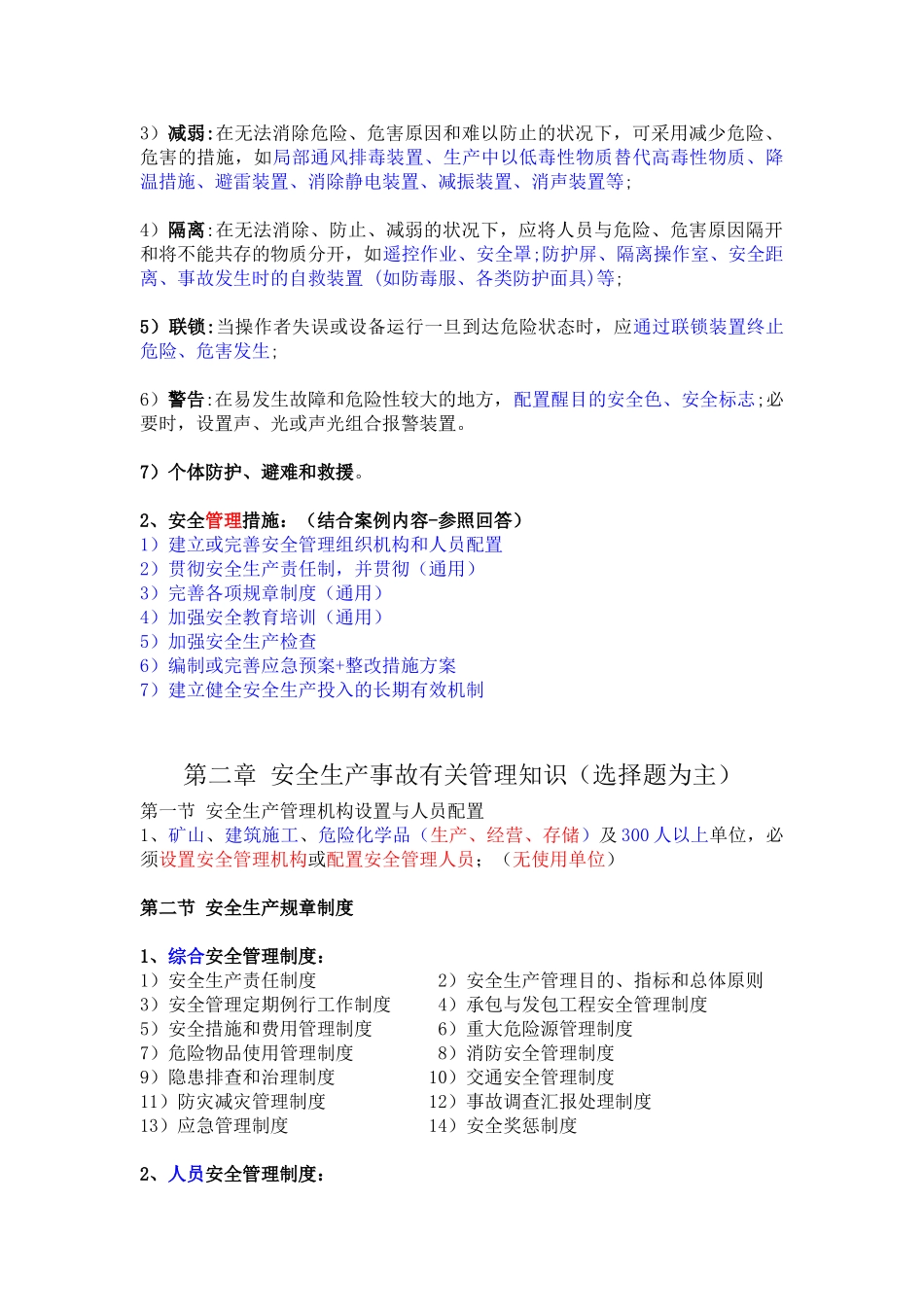 2024年注册安全工程师案例分析_第3页