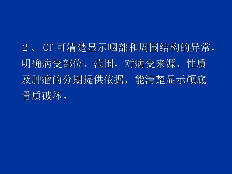 咽喉部影像诊断PPT培训课件_第3页