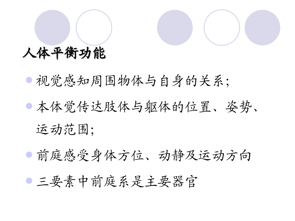 眼震电图基础PPT培训课件_第3页