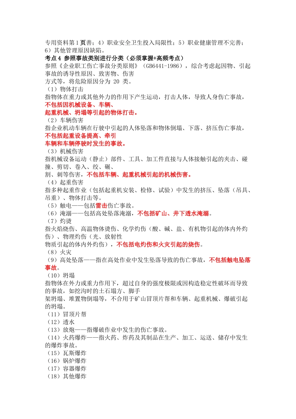 2024年注册安全工程师案例高频考点_第2页