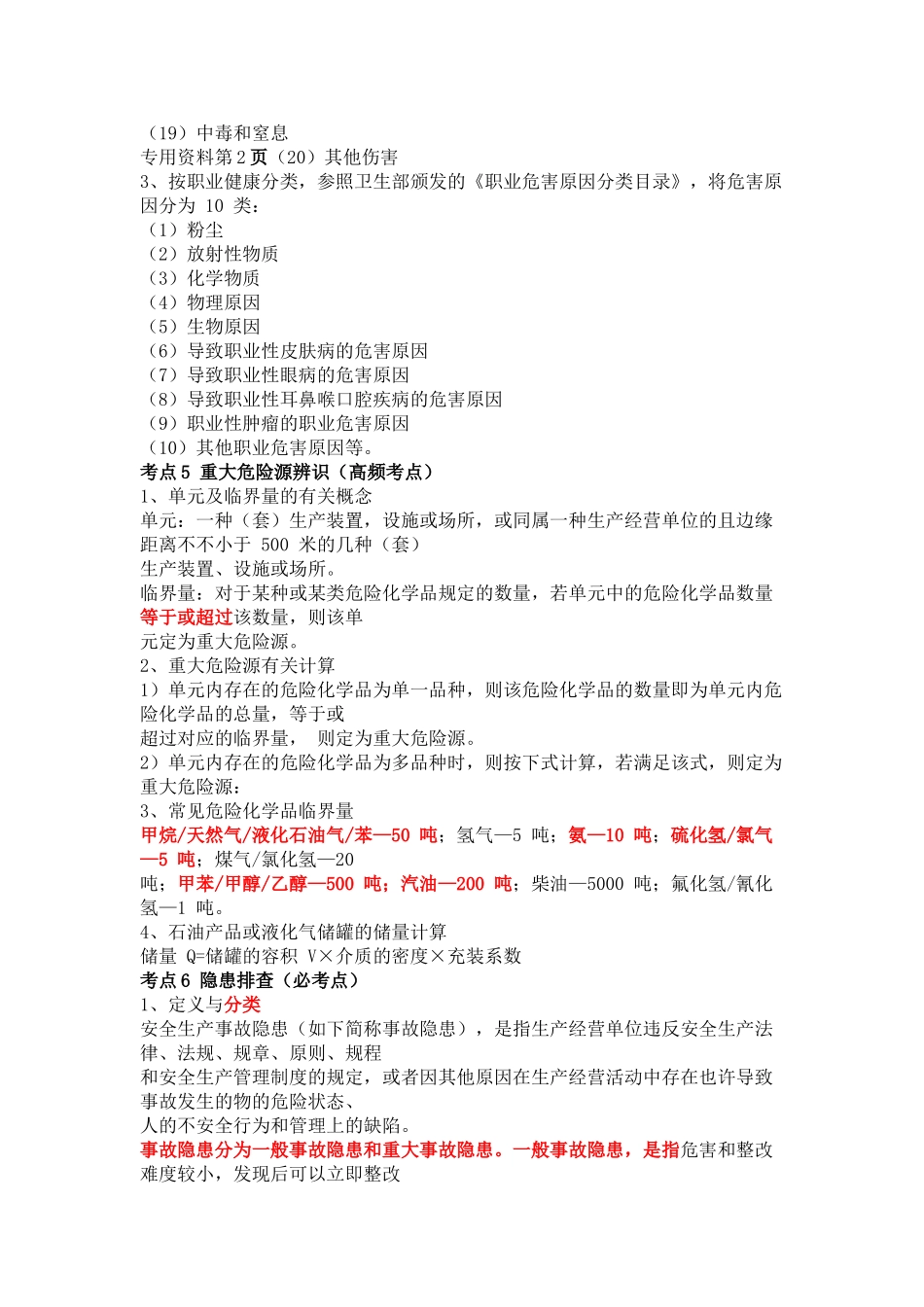 2024年注册安全工程师案例高频考点_第3页