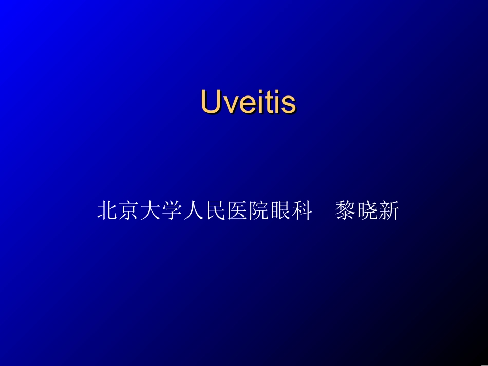眼科学葡萄膜炎PPT培训课件_第1页