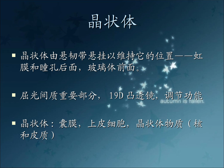 眼科学晶状体病PPT培训课件_第2页