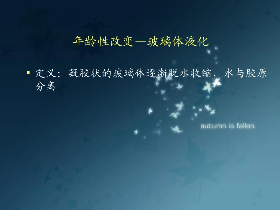 眼科学玻璃体病PPT培训课件_第3页
