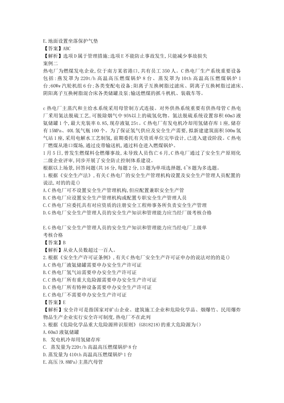 2024年注册安全工程师案例真题及参考答案_第3页