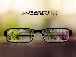 眼科保健知识PPT培训课件