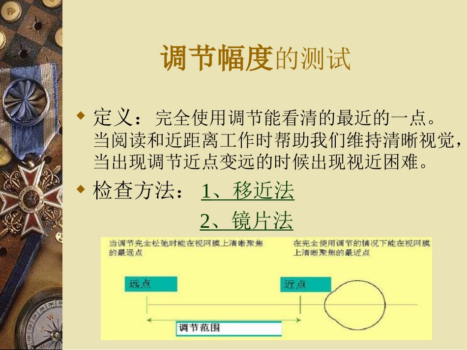 眼调节功能测试PPT培训课件_第3页
