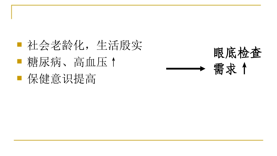 眼底镜的使用PPT培训课件_第2页