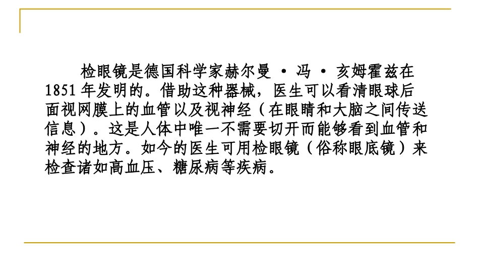 眼底镜的使用PPT培训课件_第3页