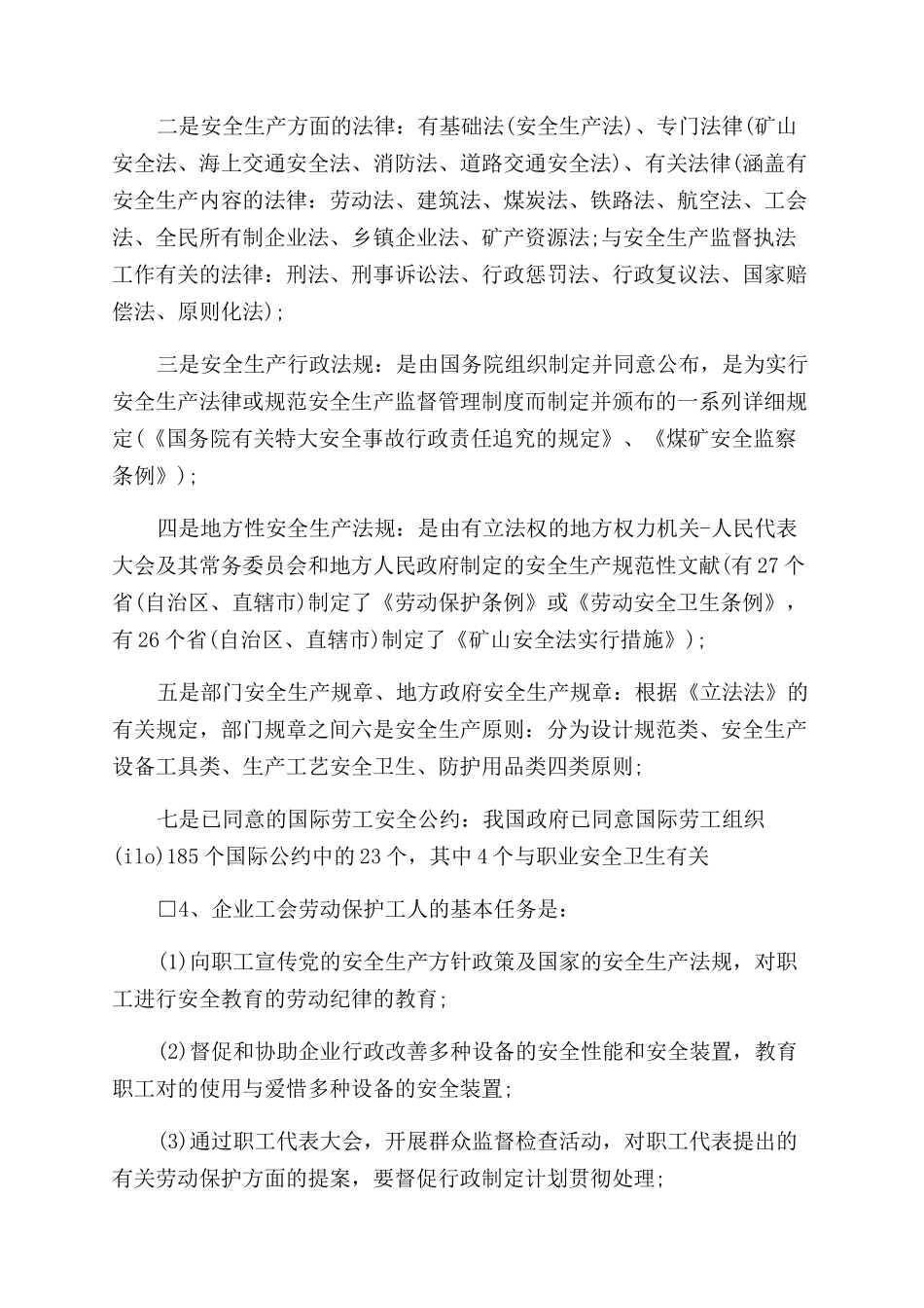2024年注册安全工程师备考知识点_第2页