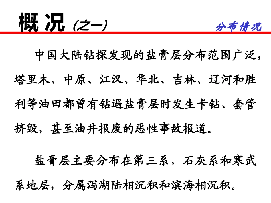 盐膏层钻井技术PPT培训课件_第3页