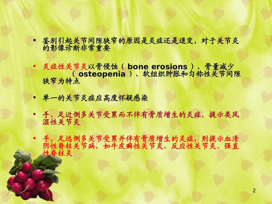 炎症性关节炎PPT培训课件_第2页