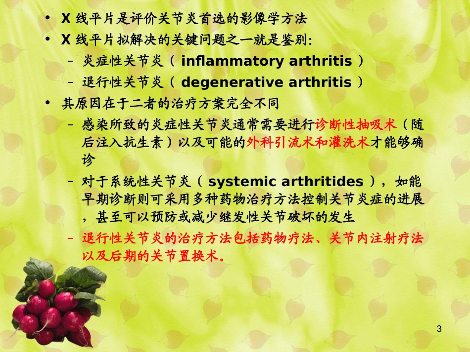 炎症性关节炎PPT培训课件_第3页