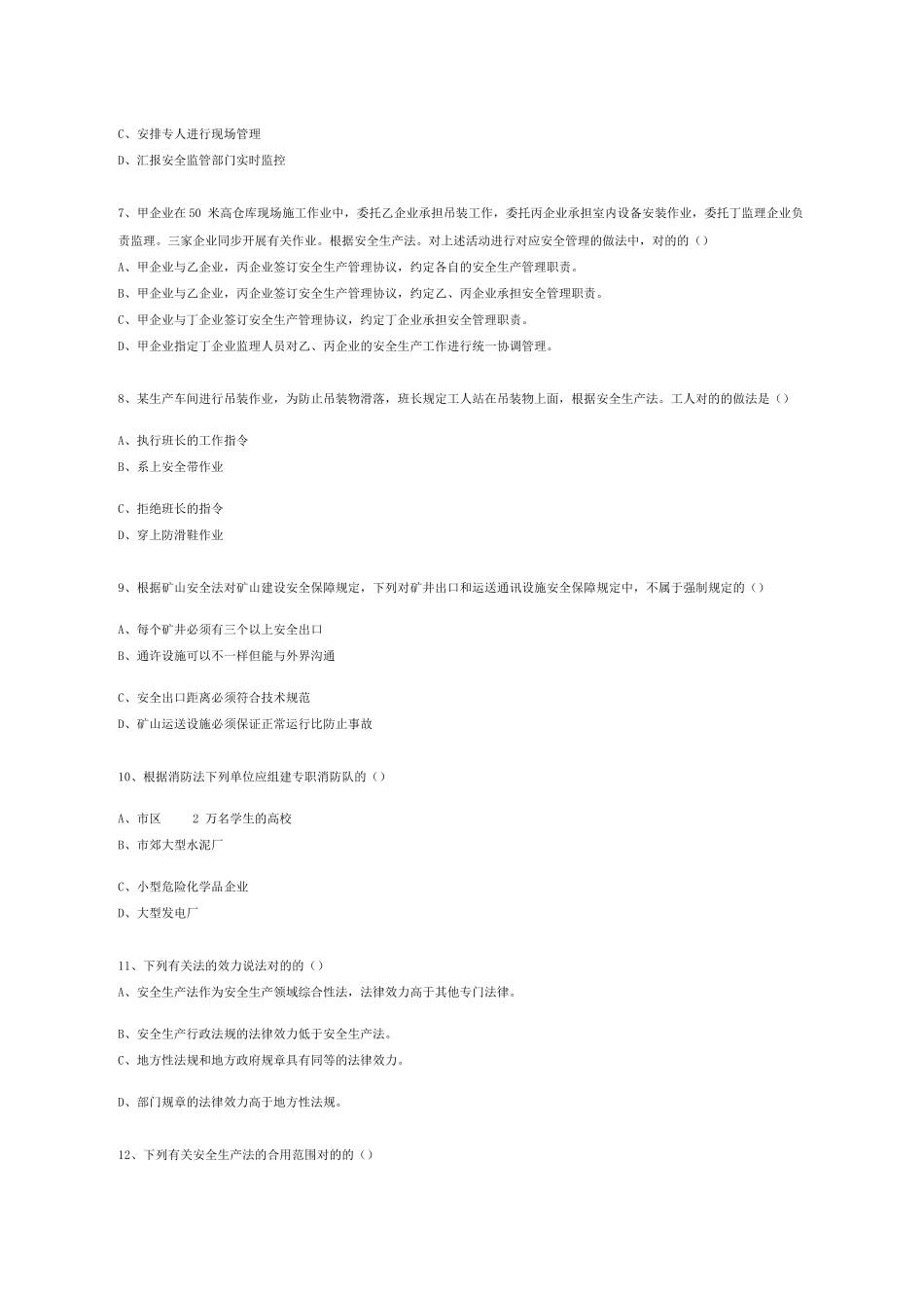 2024年注册安全工程师法规复习试题_第2页