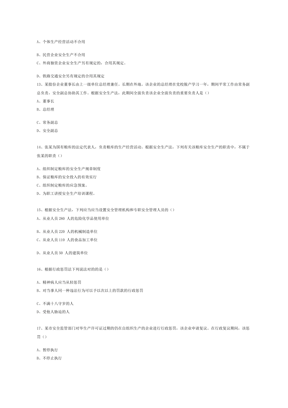 2024年注册安全工程师法规复习试题_第3页