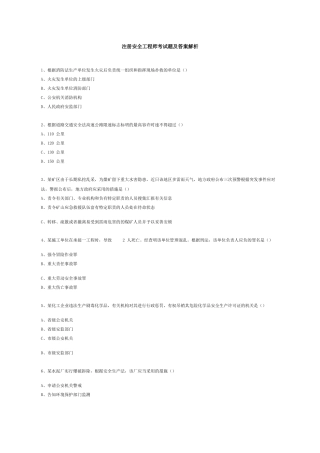 2024年注册安全工程师法规复习试题