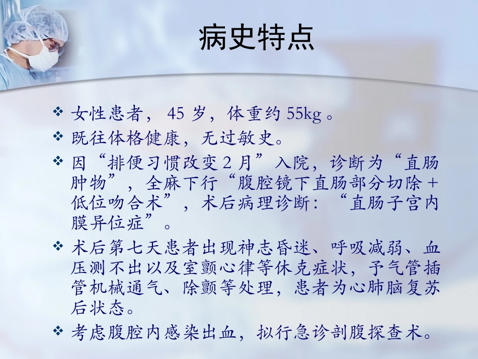 严重脓毒症麻醉PPT培训课件_第2页