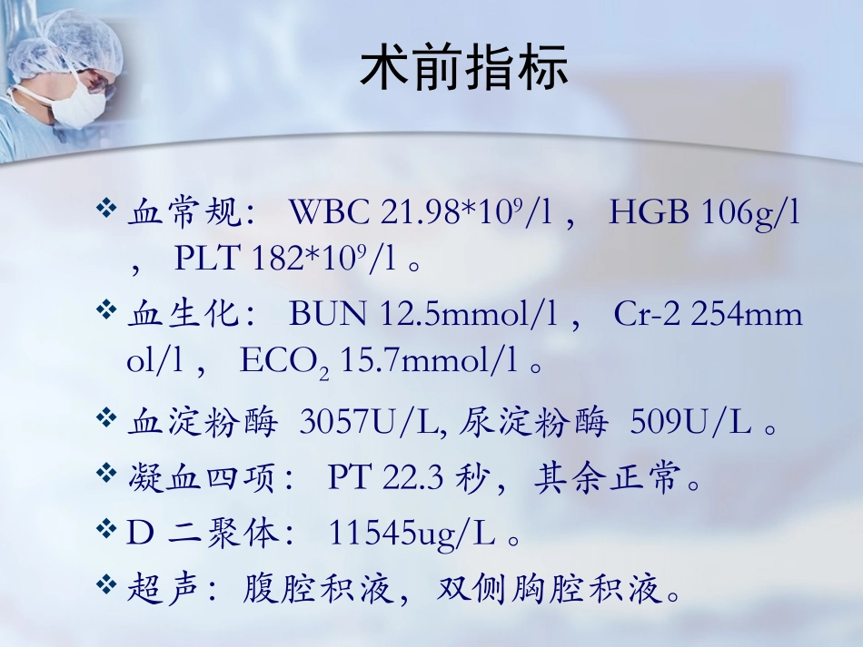 严重脓毒症麻醉PPT培训课件_第3页