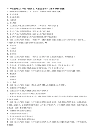 2024年注册安全工程师法律法规真题及答案