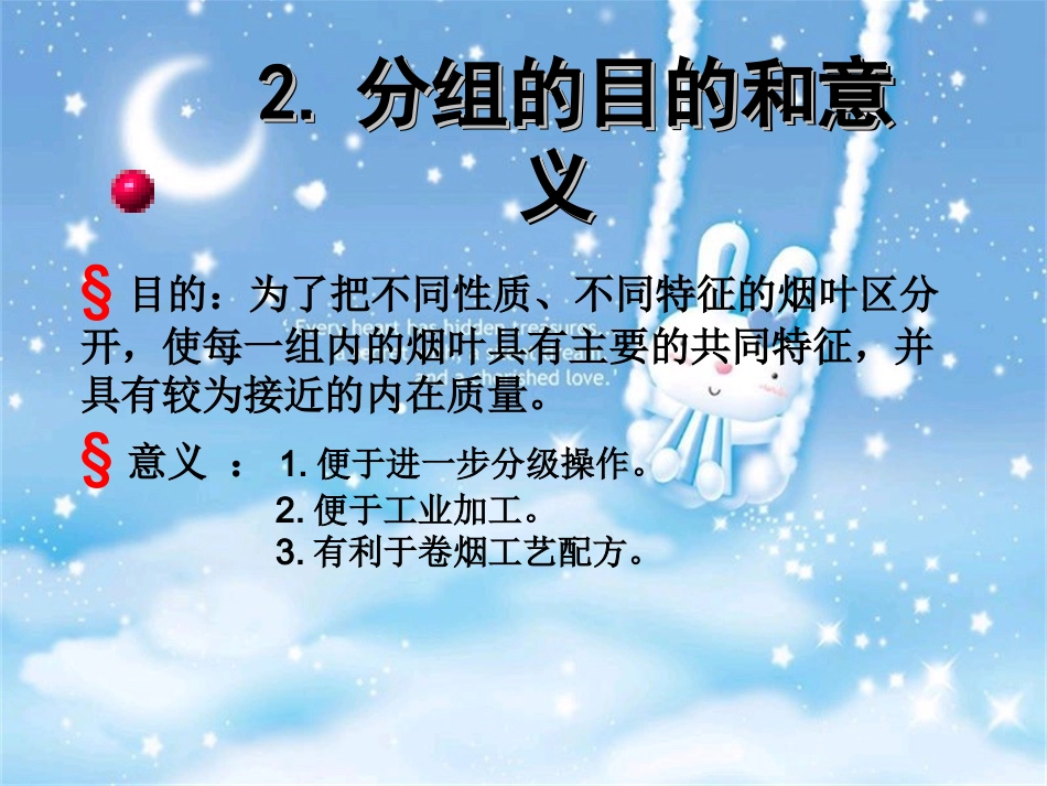 烟叶分级培训PPT培训课件_第3页
