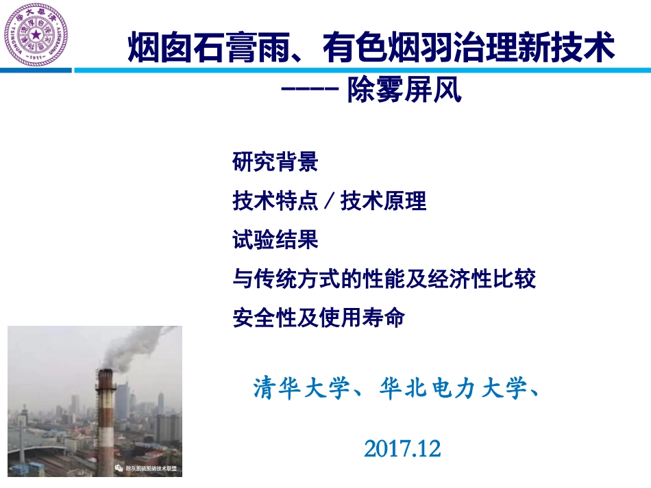 烟囱除雾消白PPT培训课件_第1页
