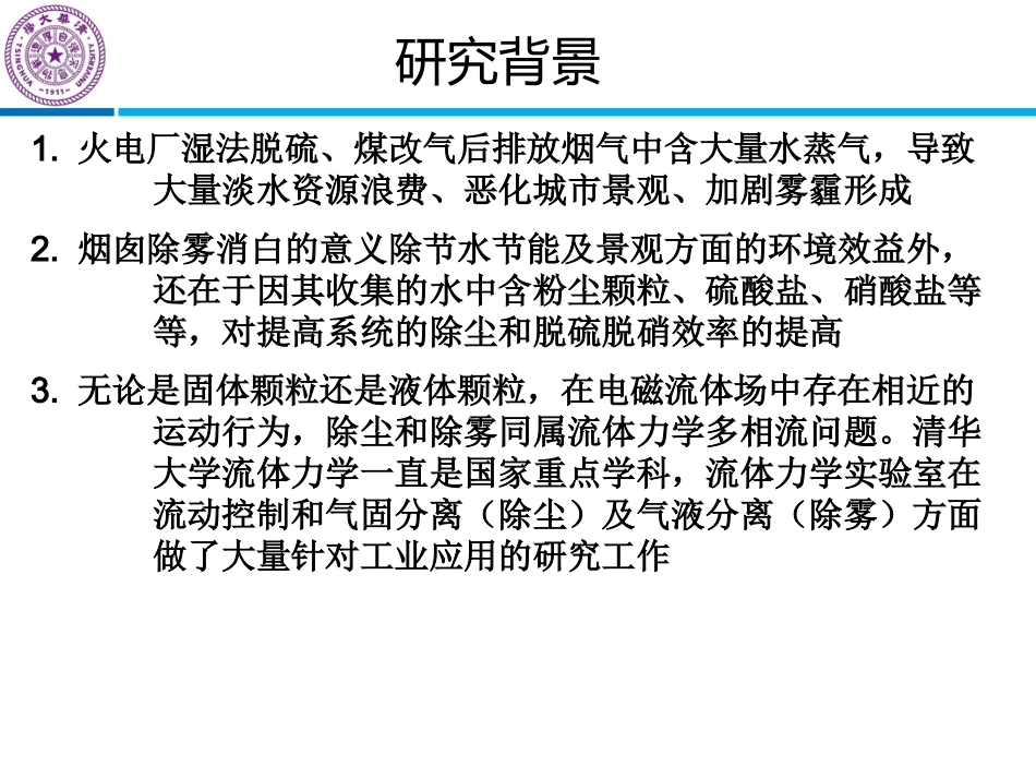 烟囱除雾消白PPT培训课件_第2页