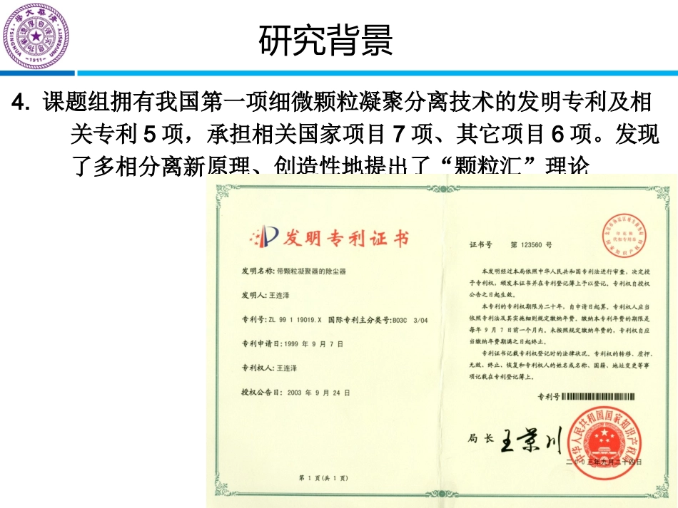 烟囱除雾消白PPT培训课件_第3页