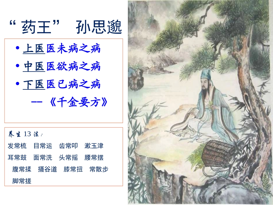 烟草病虫害防治PPT培训课件_第2页