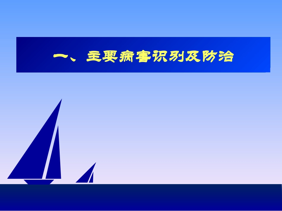 烟草病虫害防治PPT培训课件_第3页