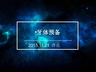 牙体预备详解PPT培训课件