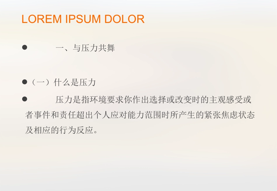 压力与情绪管理PPT培训课件_第2页