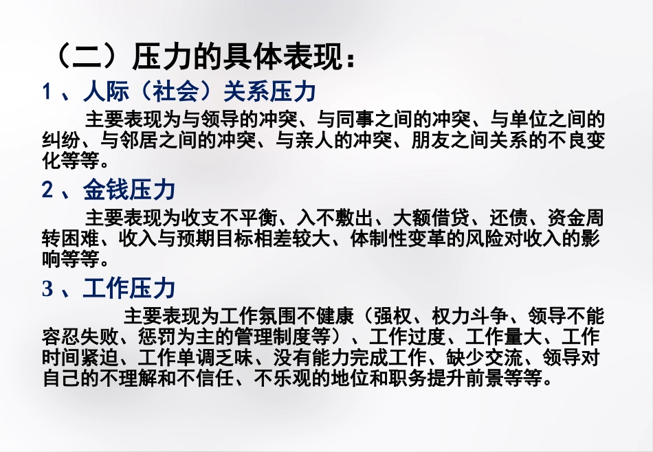 压力与情绪管理PPT培训课件_第3页